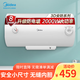 美的（Midea）2000W電熱水器40升 防電墻升級版 F40-A20MD1（HI）*