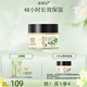 善草紀三代茉莉高保濕面霜 48h長(cháng)效補水拒起皮干皮補水保濕強韌屏障38禮 三代茉莉面霜50g