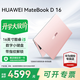 華為（HUAWEI）筆記本電腦MateBook D16 政府補貼 酷睿標壓i5超輕薄全面屏多屏協(xié)同商務(wù)學(xué)生辦公本定制粉色 定制粉丨i5-13420H 16G+1TB 店鋪預裝Windows版（未激活）