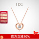 I Do【現貨閃發(fā)】心扉系列18K金鉆石項鏈女玫瑰金情人節禮物送女友 訂婚結婚 群鑲鉆石共約5分