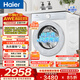 海爾（Haier）全自動(dòng)滾筒洗烘一體機 12KG家用大容量洗衣機帶烘干智能投放蒸汽除菌一級能效家電換新補貼55DWU1 12KG洗烘 滾筒