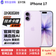 Apple蘋(píng)果17 iPhone17 雙卡雙待5G手機 未激活 美版機后封包裝 薰衣草紫色 256GB【技術(shù)性后開(kāi)卡槽】