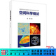 空間科學(xué)概論/吳季 科學(xué)出版社