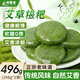 竊蛋龍艾葉糍粑蒿子艾草青團藜蒿糍粑湖南特產(chǎn)蒿子粑秈米粑496g