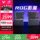 ROG影魔 75%分離式磁軸鍵盤(pán) HFX V2磁軸RT0.01 電競游戲鍵盤(pán) 無(wú)線(xiàn)8K回報率可拆卸掌托 暗夜黑