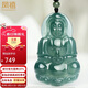 鳳禧珠寶天然翡翠玉觀(guān)音菩薩吊墜男士款a貨玉石項鏈玉佩生日禮物高端