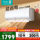 海信（Hisense）空調 大1匹 易省電E370 變頻節能AI省電 自然風(fēng)大風(fēng)量不直吹 新一級能效 國家補貼15%空調壁掛機 易省電 【E370】 大1匹 咨詢(xún)客服享優(yōu)惠
