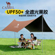 駱駝（CAMEL）【虹】戶(hù)外露營(yíng)六角蝶形黑膠天幕便攜式防雨防曬A6B064-1A椰殼棕