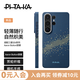 PITAKA【新增快捷鍵】適用三星S26Ultra手機殼磁吸凱夫拉芳綸全包超薄新款S26系列山與星河保護殼 星河 S26Ultra