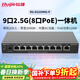 銳捷9口2.5G PoE家居網(wǎng)關(guān)一體機 RG-EG209MG-P 帶機200 帶寬2000M POE功率120W AC控制器 行為管理