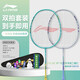 李寧（LI-NING）羽毛球拍對拍雷霆系列家庭組合裝成人兒童通用藍/綠 已穿線(xiàn)