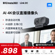 影石Insta360Link2C主機版 會(huì )議直播攝像頭4K高清美顏電腦攝像頭 ai追蹤 智能構圖 USB/Type-C免驅(石墨黑)