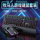MUMRE 牧馬人K200掌托機械鍵盤(pán)鼠標套裝臺式電腦筆記本有線(xiàn)外接游戲腕托鍵鼠三件套帶手托網(wǎng)吧電競外設 K200黑色混光黑軸【手托版】+M5黑色游戲鼠標