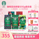 星巴克（Starbucks）【門(mén)店經(jīng)典】進(jìn)口黑咖啡豆經(jīng)典派克濃縮烘焙咖啡豆美式冷萃 【全家福1010g】咖啡豆組合裝