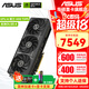 華碩（ASUS）RTX5070TI 16G 電競特工TUF/ROG猛禽/大師 臺式電腦游戲電競獨立顯卡 PRIME RTX5070TI O16G 大師 顯卡