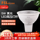 FSL佛山照明燈杯LED鹵鎢鹵素燈筒射燈替換光源MR16高壓插腳泡5W黃光（量大定制）