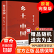 【官方正版】鄉土中國 紅樓夢(mèng) 高中版 原著(zhù)正版 完整版 費孝通著(zhù)高中高一課外閱讀推薦閱讀書(shū)籍書(shū)目高中生版 高中高一必讀正版書(shū)目課外書(shū)籍 推薦名著(zhù)全套無(wú)刪減完整版鄉村中國語(yǔ)文適合高中生 鄉土中國單本