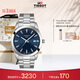 天梭（TISSOT）手表 風(fēng)度系列男表 瑞士石英男士鋼帶腕表商務(wù)表生日禮物