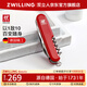 雙立人（ZWILLING）多功能軍刀不銹鋼折疊指甲剪刀螺絲刀水果刀便攜隨身工具德國品牌