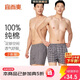 宜而爽100%純棉男士阿羅褲寬松大碼居家睡褲平角內褲男2條裝 L