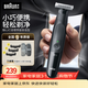 博朗【出行必備】朱一龍同款修剪器鬢角造型電動(dòng)德國進(jìn)口往復式剃須刀刮胡刀送老公男朋友