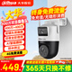 dahua大華雙目800萬(wàn)攝像頭終身免流量4G監控雙光全彩夜視云臺球機室外防水手機遠程不支持wifi無(wú)需充值