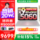聯(lián)想拯救者R9000P 補貼15% 電競游戲筆記本電腦y 16英寸 2.5K超清 十六核新旗艦 銳龍9 8945HX 32G 1T 5060白標配丨國補 16英寸專(zhuān)業(yè)超競屏｜240Hz｜2.5K