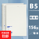 156頁(yè)巨能寫(xiě) 筆記本本子B5pp封面線(xiàn)圈本 學(xué)生用日記本大學(xué)生考研練習本螺旋本加厚記事本文具用品 B5 橫線(xiàn)本 2本