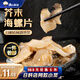 漁大叔 芥末海螺片80g即食日料海鮮小菜刺身壽司日料同款源頭直發(fā)包郵 