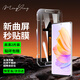 名櫻適用【高清秒貼2片裝】榮耀80se鋼化膜曲面全屏玻璃無(wú)塵倉高清透明手機防摔保護膜