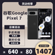 谷歌（Google）Pixel7移動(dòng)聯(lián)通雙4G單卡手機原生安卓系統可支持電信卡 曜石黑（8G+128G）