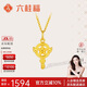 六桂福珠寶黃金吊墜百變魔法棒3D硬足金項鏈女 SD0600567 1g