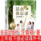 昆蟲(chóng)備忘錄汪曾祺著(zhù)三年級下冊必讀課外書(shū)正版原著(zhù)小學(xué)生下 閱讀書(shū)籍兒童文學(xué)讀物少兒圖書(shū)7-8-10歲少兒圖書(shū)人教同步閱讀長(cháng)安出版社 昆蟲(chóng)備忘錄 汪曾祺著(zhù)