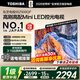 東芝電視 Z500QF系列  Mini LED控光 144Hz高刷 4K超清 128GB大內存 火箭炮音響 以舊換新家電國家補貼 55英寸 55Z500QF【咨詢(xún)客服疊加新年國補】