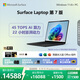 微軟（Microsoft）Surface Laptop 第7版 筆記本電腦 國家政府補貼 觸屏輕薄本 驍龍X Elite 32G 1T典雅黑 15英寸