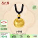 周六福足金胖福袋古法黃金吊墜生日禮物計價(jià)A0413268 黑繩 約5.62g