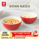 雙立人（ZWILLING）小碗陶瓷碗米飯碗湯碗兒童碗輔食碗多用碗面碗家用餐具紅色2件套