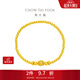 周大福傳承系列圓珠黃金手鏈女足金珠子(工費:880計價(jià))F228517 足金 約7.65g