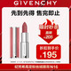 紀梵希（Givenchy）【限時(shí)立減】粉絲絨N16杏豆沙口紅唇膏 生日禮物送女朋友無(wú)禮盒