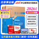 中公教育2026北京事業(yè)編考試真題教材公共基本能力測驗事業(yè)單位考試用書(shū)考編筆試 2本套【教材+歷年】