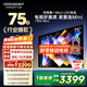 酷開(kāi)酷開(kāi)創(chuàng  )維75K6 Mini 電視機75英寸 Mini LED 64GB一級能效以舊換新  大屏AI游戲平板電視75P5F 75英寸 K6 Mini