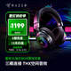 雷蛇（Razer）北海巨妖V4游戲耳機電競電腦耳麥 頭戴式耳機 靈晰降噪耳麥 適配三角洲行動(dòng) 北海巨妖V4(三模連接 9區燈光效果)