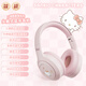三麗鷗（SANRIO）頭戴式藍牙耳機女生高顏值無(wú)線(xiàn)降噪可愛(ài)兒童耳麥生日節日禮物運動(dòng)游戲耳機 持久續航【凱蒂貓】佩戴舒適-伸縮調節 三麗鷗正版授權