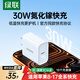 綠聯(lián)蘋(píng)果充電器30W快充兼容PD20W充電頭Type-C適用蘋(píng)果iPhone17ProMax/16e/15小米華為手機iPad插頭