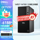 戴爾（DELL）Pro Tower QCT1250 14代酷睿商用辦公臺式機電腦主機 設計建模游戲整機定制版 OptiPlex7020MT升級 i7-14700主機【20核28線(xiàn)程主頻2.1】 16G
