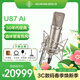 NEUMANN 德國諾音曼U87 Ai /中國紅限量版專(zhuān)業(yè)錄音棚話(huà)筒主播直播電容麥克風(fēng)套裝 U87 Ai （鎳色）