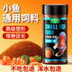 DFBK孔雀魚(yú)飼料小顆粒魚(yú)食通用小型魚(yú)開(kāi)口魚(yú)糧燈科魚(yú)微粒金魚(yú)增彩飼料 【三合一開(kāi)口型】-小型魚(yú)飼料150ml