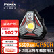 菲尼克斯（FENIX） CP50R多功能車(chē)載露營(yíng)燈強光超亮遠射可充電磁吸工作燈 CP50R標配含電池