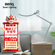 明基(BenQ) WiT護眼臺燈全光譜學(xué)習閱讀客廳臥室床頭LED智能簡(jiǎn)約銀