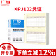廣友激光數外憑證打印紙KPJ102套打賬冊210*127財務(wù)會(huì )計檔案電腦表單辦公用品適用于財務(wù)軟件T3/T6/U8 70克KPJ102標準款數外憑證黃2000份/箱